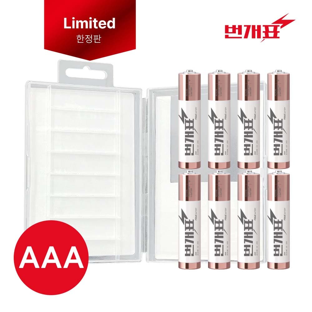번개표 알카라인 건전지 AAA 8개입 (케이스 포함)