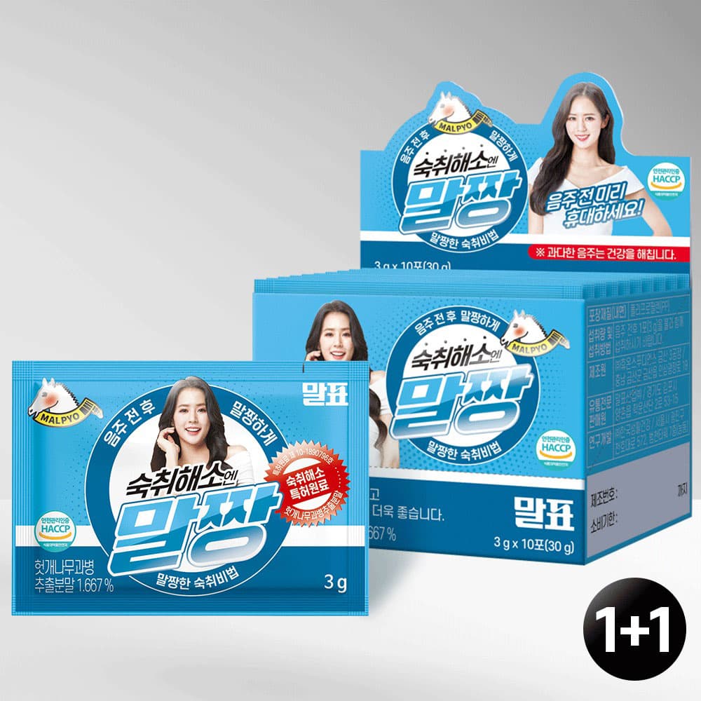 (1+1) 말표 말짱 숙취해소제 환 10포+10포