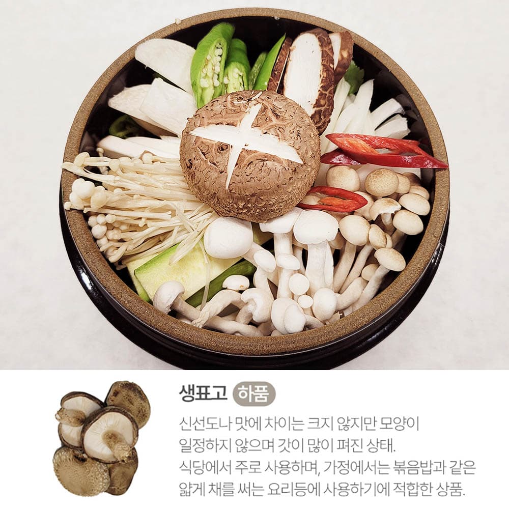 픽뎃 자연의향 쫄깃한 식감을 자랑하는 국내산 생표고버섯 (하) 1kg