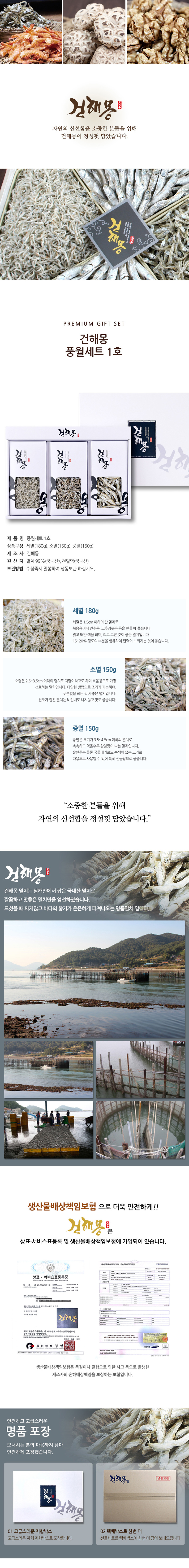 건해몽 풍월세트 1호 상세이미지