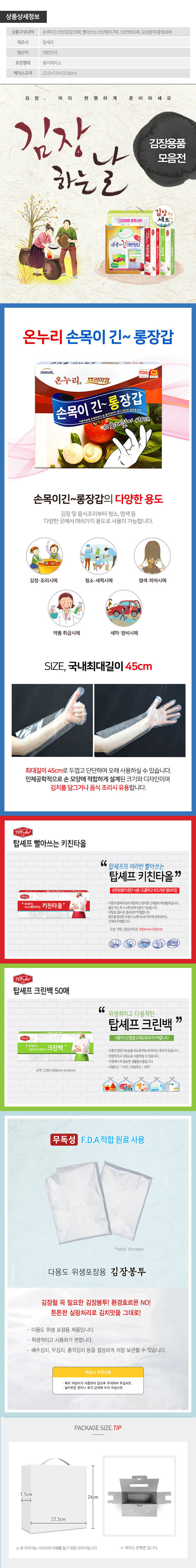 김장용세트4종1호 상세이미지