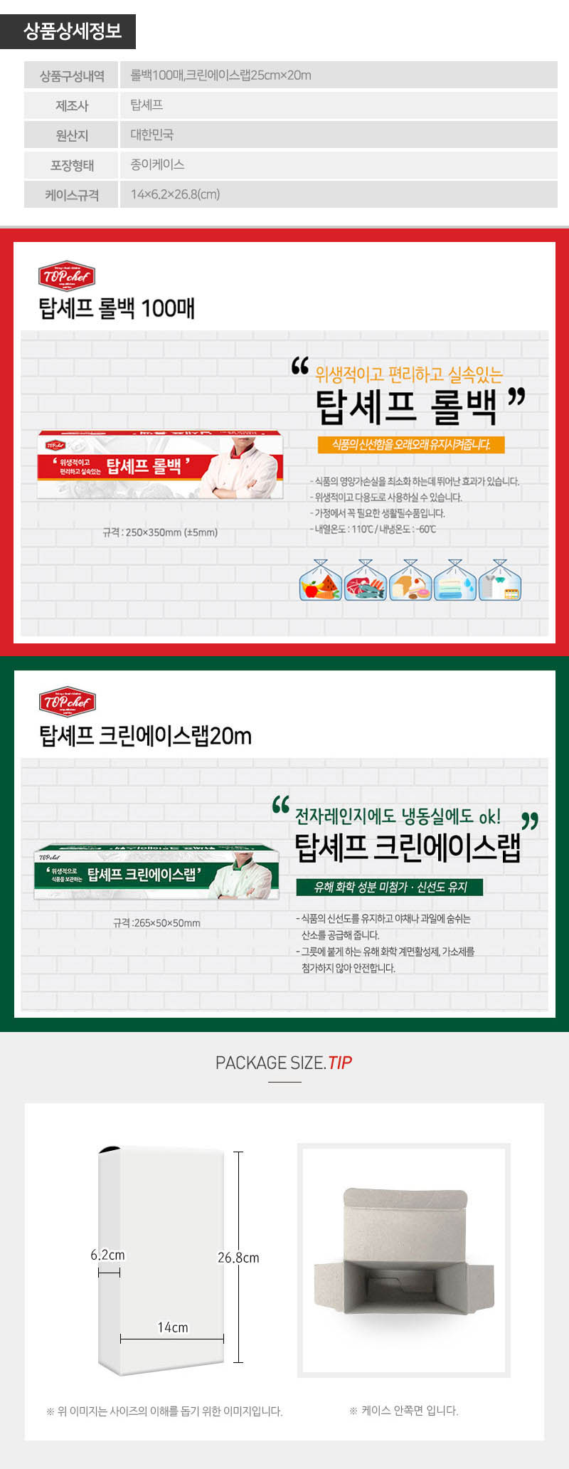 탑셰프 롤백100매 크린에이스랩20m(2종) 상세이미지