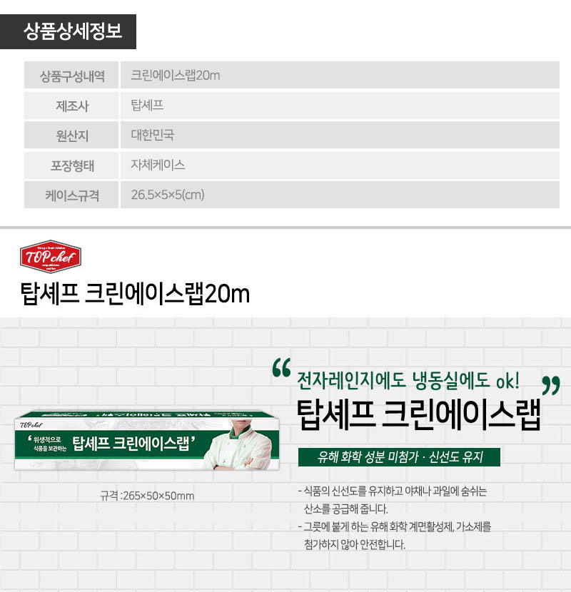 탑셰프 크린에이스랩20m 상세이미지