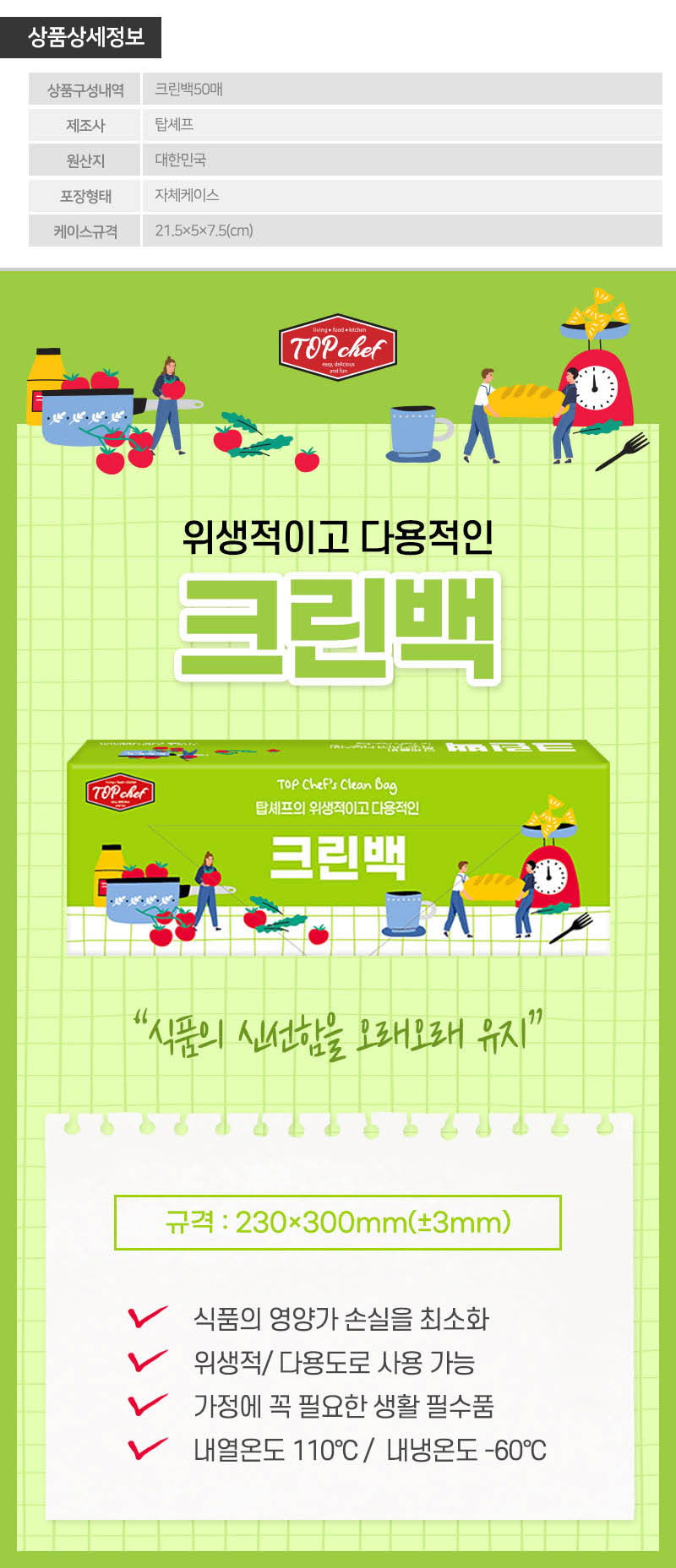 탑셰프 크린백50매 상세이미지