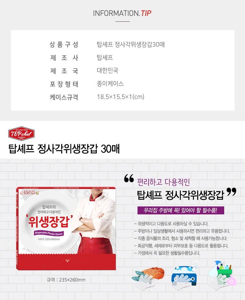 탑셰프 정사각위생장갑30매 상세이미지