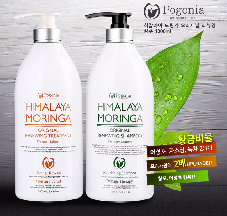 포고니아 히말라야 모링가 오리지날 리뉴잉 샴푸 1000ml 상세이미지