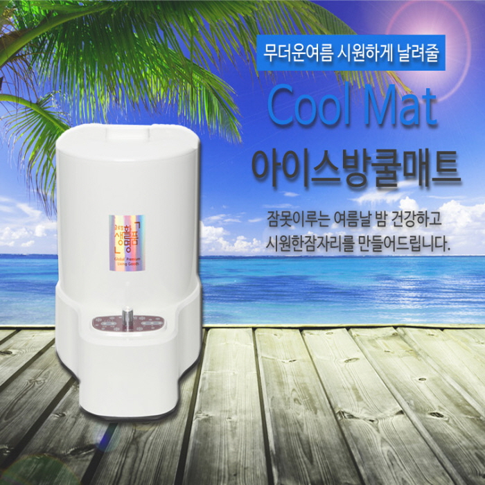 아이스방 냉수매트 /SMART-9900J 1~2인 겸용 전기타입 고급형 상세이미지