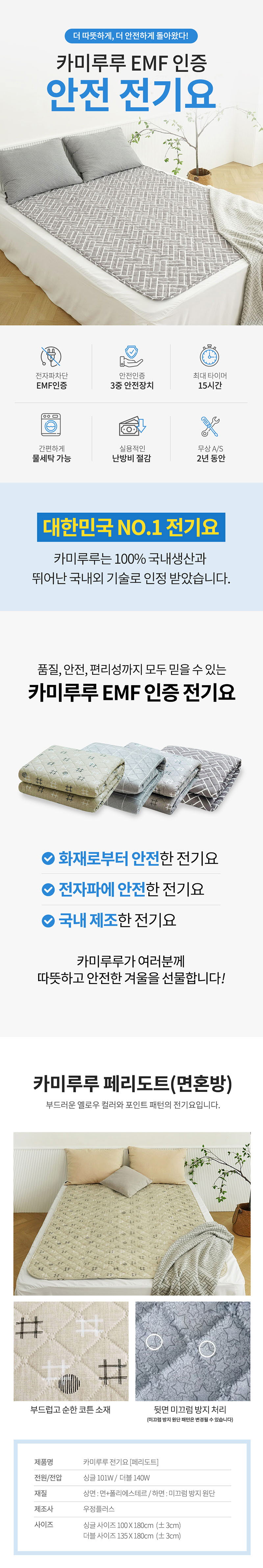 카미루루 페리도트 전기매트 싱글(100*180) 상세이미지