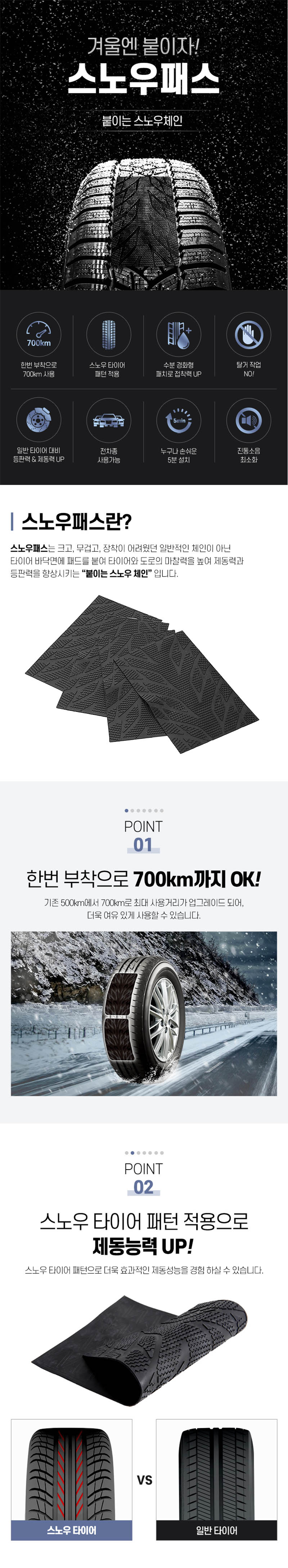 붙이는 스노우체인 스노우패스 상세이미지