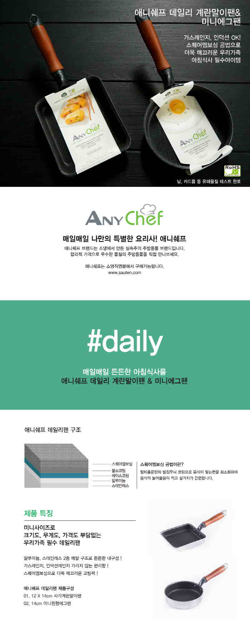 애니쉐프 미니 에그팬 (단품) 상세이미지