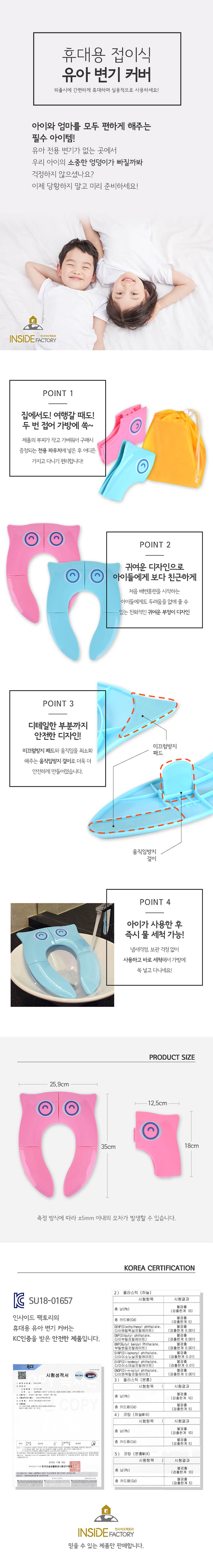 휴대용 접이식 유아변기커버 (하늘색/분홍색) 상세이미지