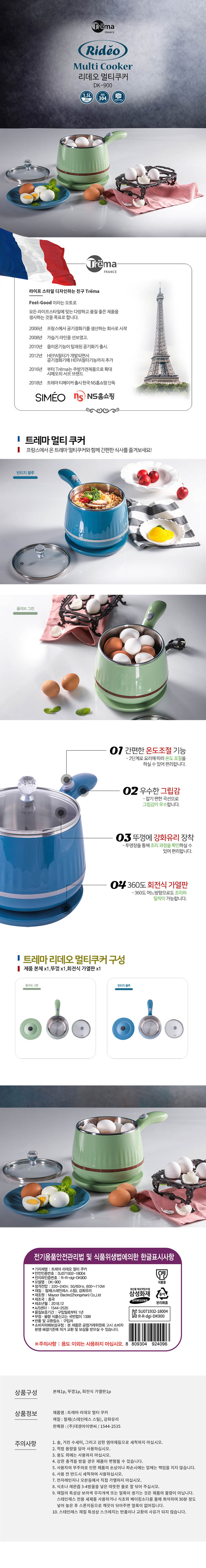 트레마 리데오 멀티쿠커 -DK-900 상세이미지