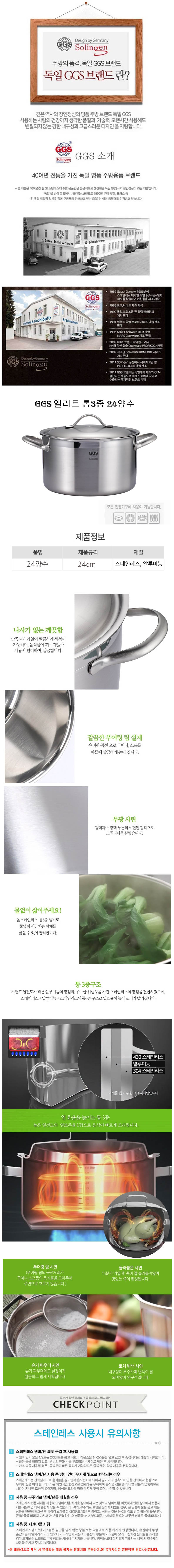 독일GGS 엘리트 통3중 스텐냄비 24양수 상세이미지