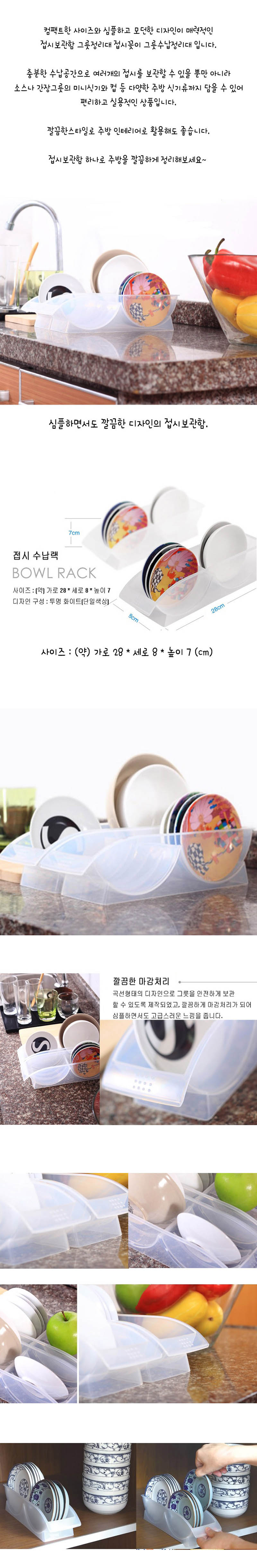 미니 접시수납랙 그릇정리대 상세이미지