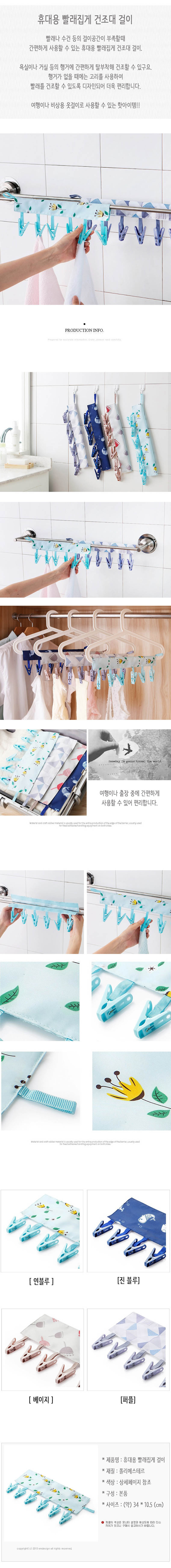 걸이용 욕실 빨래집게 건조대 상세이미지