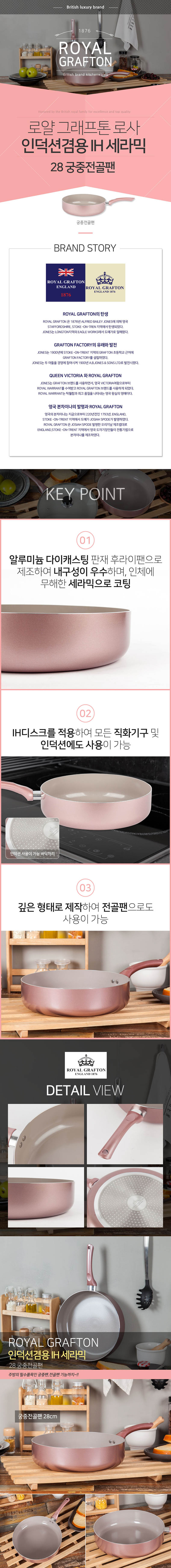 로얄그래프톤 로사 인덕션겸용(IH) 세라믹코팅28 궁중전골팬 상세이미지