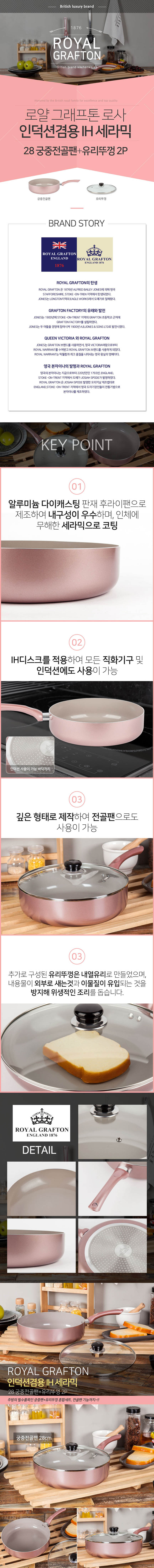 로얄그래프톤 로사 인덕션겸용(IH) 세라믹코팅28 궁중전골팬+유리뚜껑 2P 상세이미지