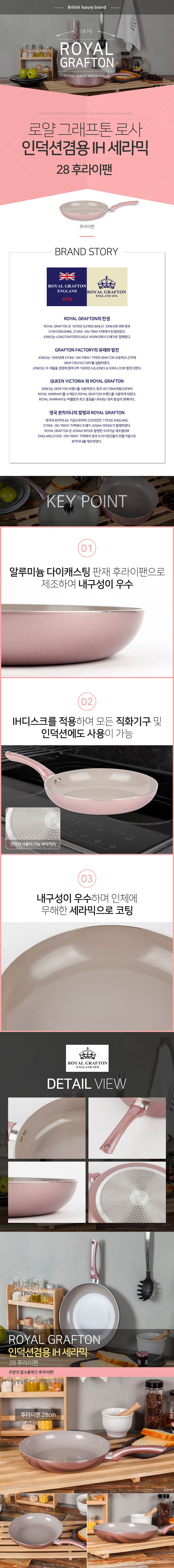 로얄그래프톤 로사 인덕션겸용(IH) 세라믹코팅28 후라이팬 상세이미지