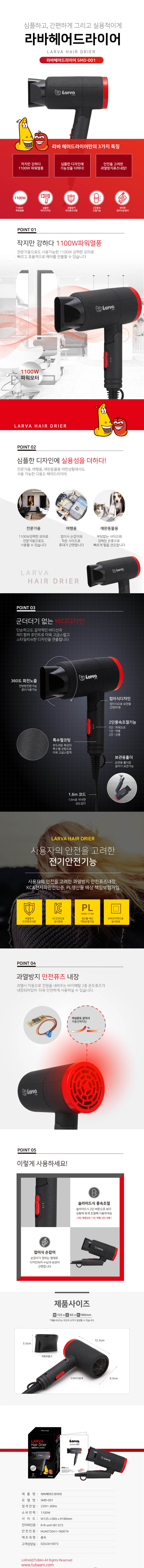 라바 Mini 헤어 드라이기 SMD-001 상세이미지