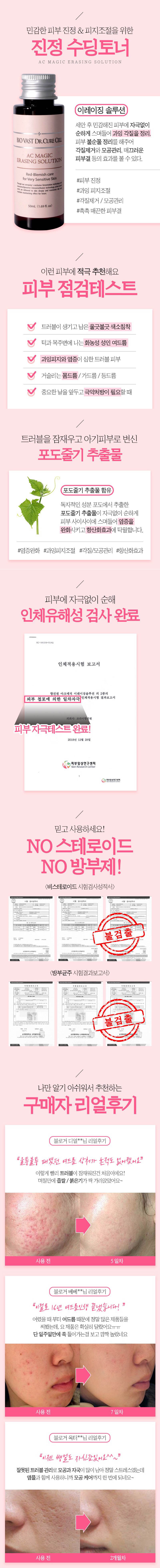 아크매직 이레이징 솔루션 80ml 트러블라인 상세이미지