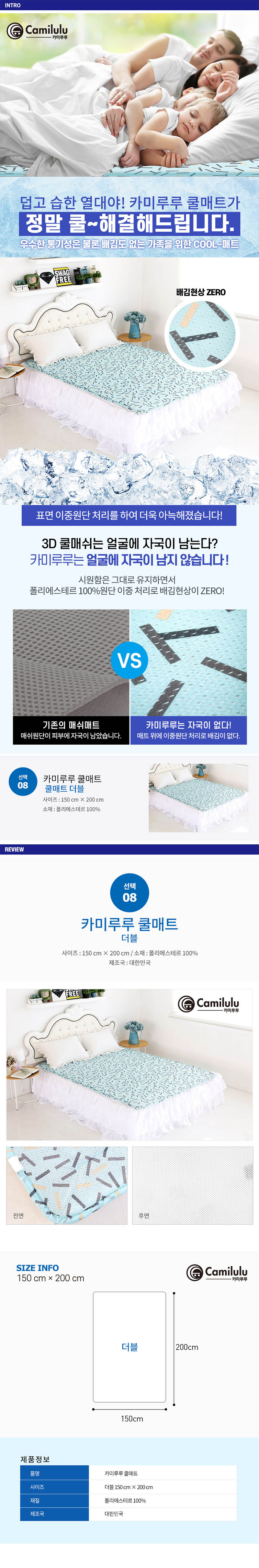 카미루루 쿨 매트(더블) 150*200 상세이미지