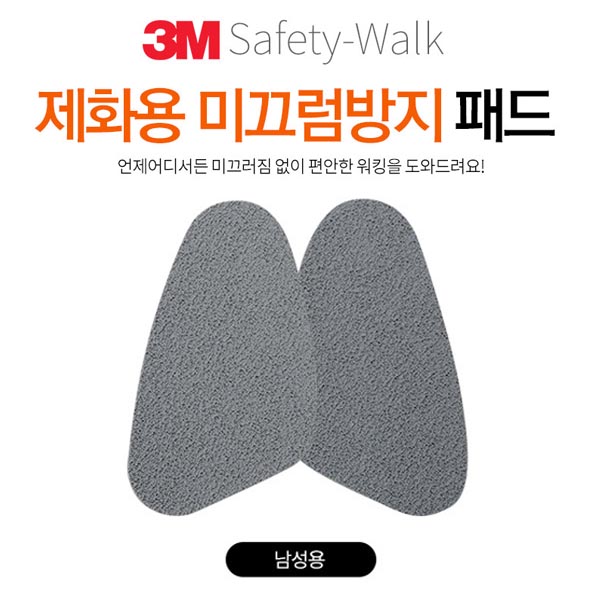 3M 제화용 미끄럼방지 패드 남성화 1set 상세이미지