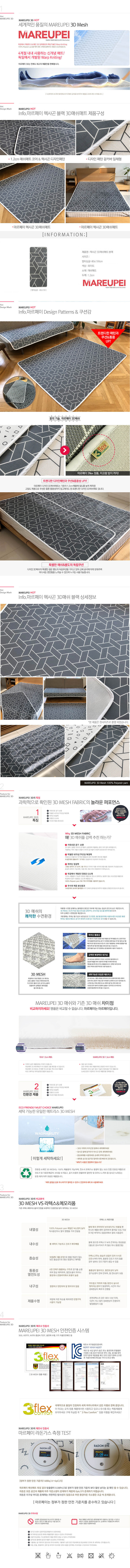 마르페이 헥사곤 블랙 3D매쉬매트 쿨매트 80*190 상세이미지