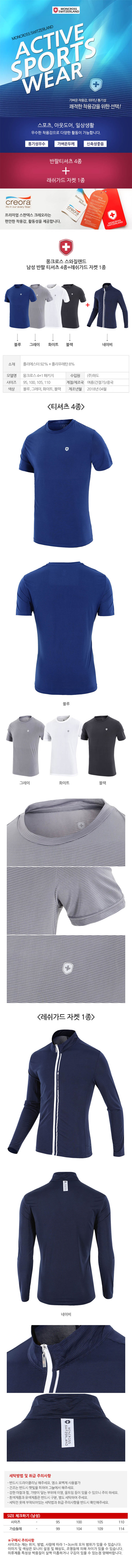 스위스몽크로스 아이스쿨티셔츠4종+집업자켓1종 세트 상세이미지