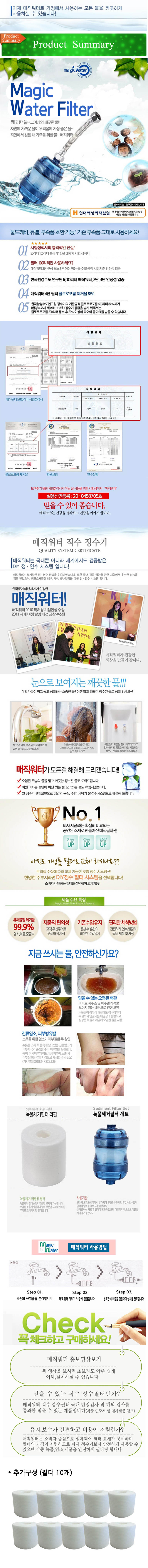 매직워터 녹물제거필터세트+필터10개 상세이미지