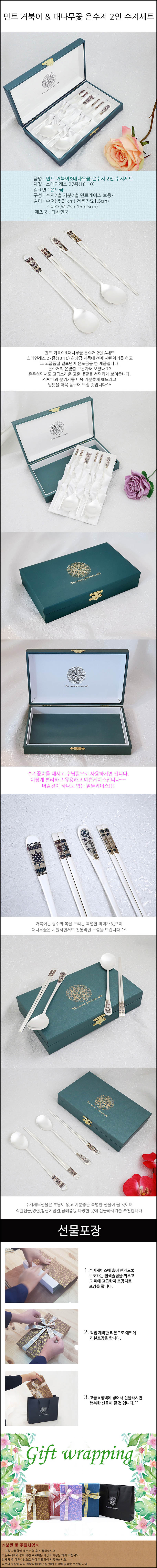 민트 거북이&대나무꽃 은수저 2인세트 상세이미지