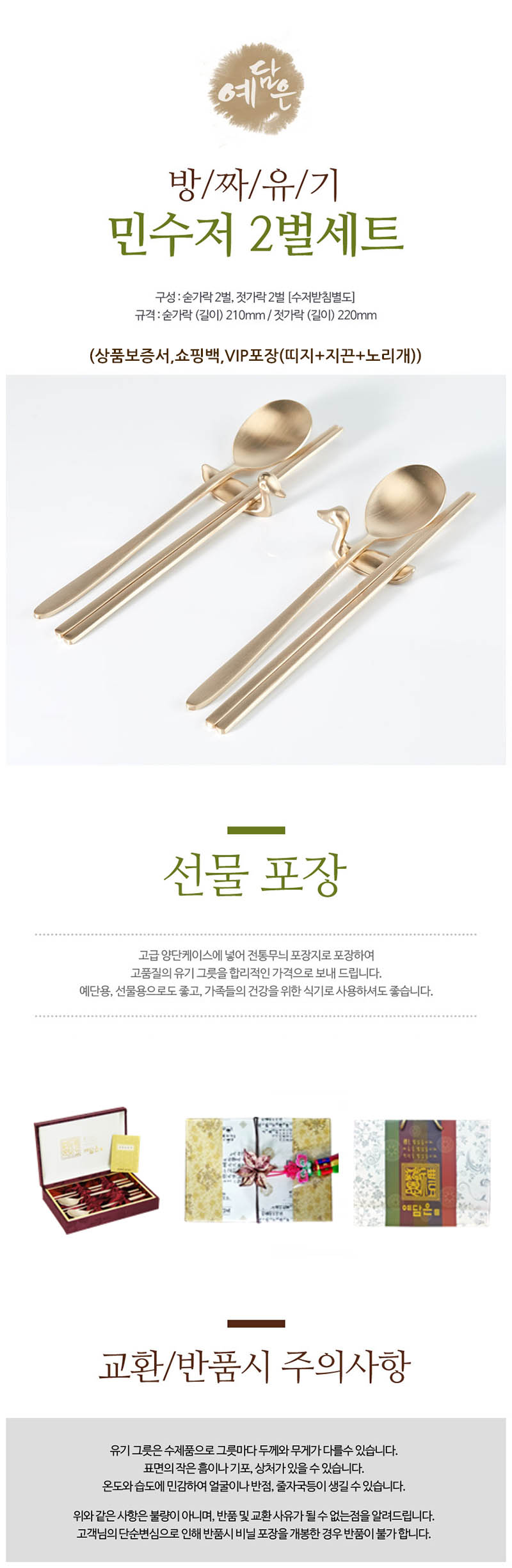 예담은 방짜 소담수저 2벌세트 VIP포장 (한지+지끈+쇼핑백) 상세이미지