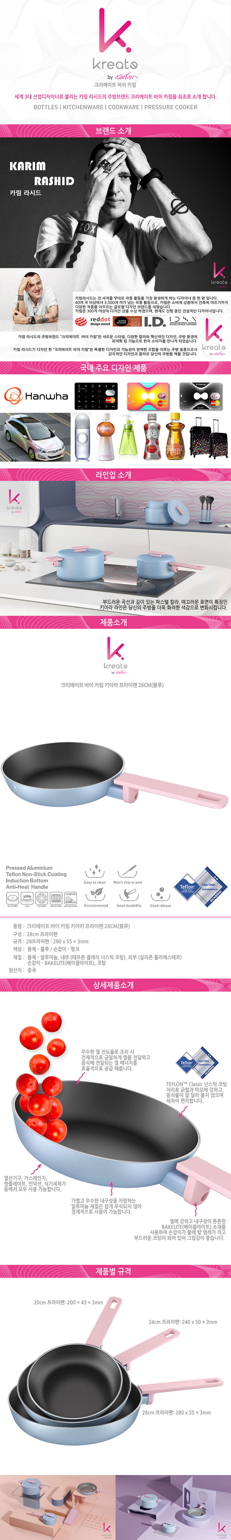 카림 키아라 인덕션 겸용 후라이팬 28cm 상세이미지