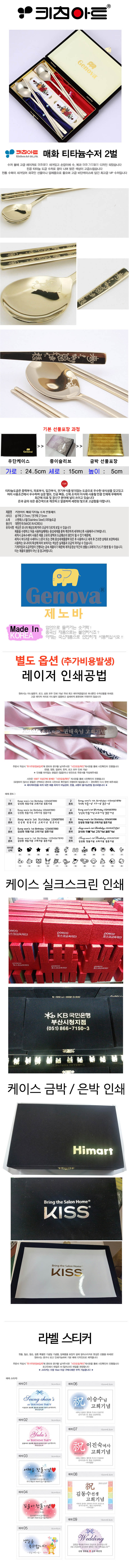 키친아트 매화티타늄수저 2벌 JJ251-S 상세이미지