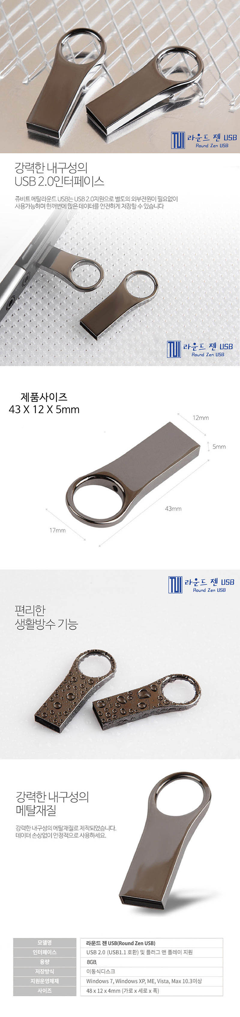 투이 라운드젠 USB 메모리 8G 상세이미지