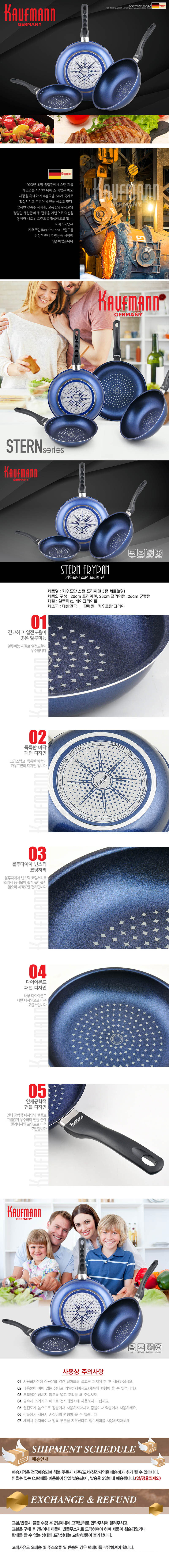 독일 카우프만 스턴 후라이팬 3종 세트(B형)KSTF-B3P 상세이미지