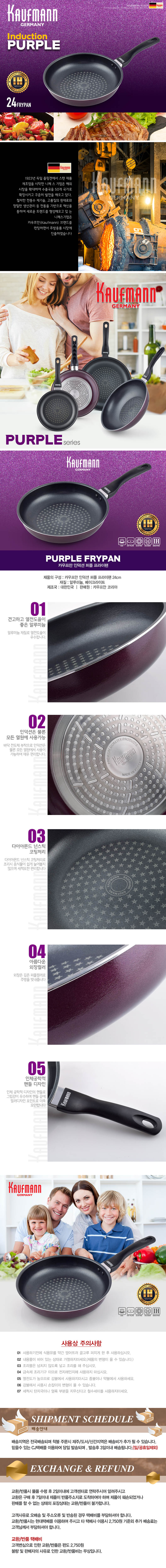 독일 카우프만 퍼플 인덕션 프라이팬 24cm KPF-24F 상세이미지