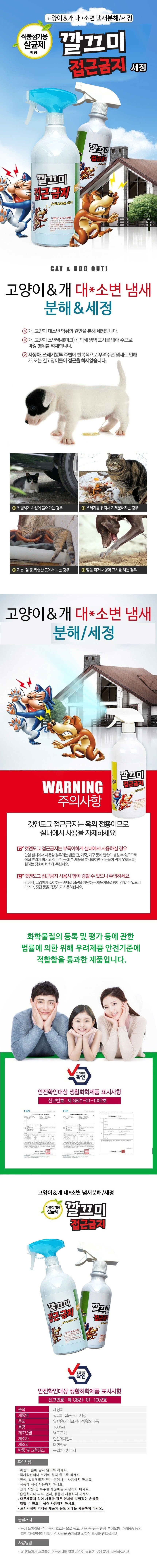 강아지&고양이 접근금지 1000ml 상세이미지