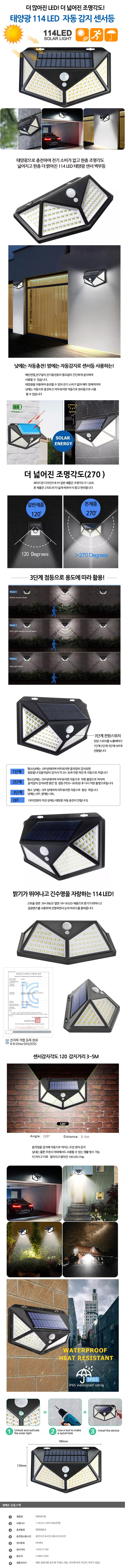 충전식 태양광 센서등 정원등 벽등 114 LED 상세이미지
