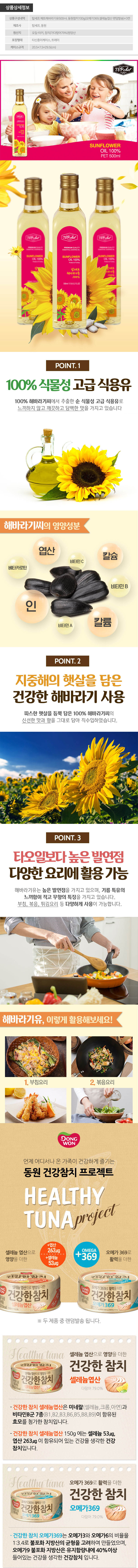 탑셰프페트해바라기유 동원참치3P(4종) 상세이미지