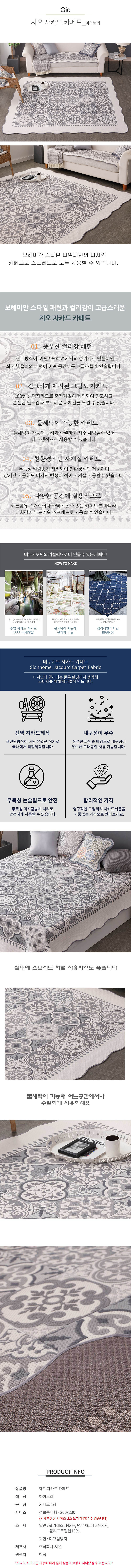 베누지오 지오(아이보리) 워셔블 자카드 점보특대 200x230 상세이미지