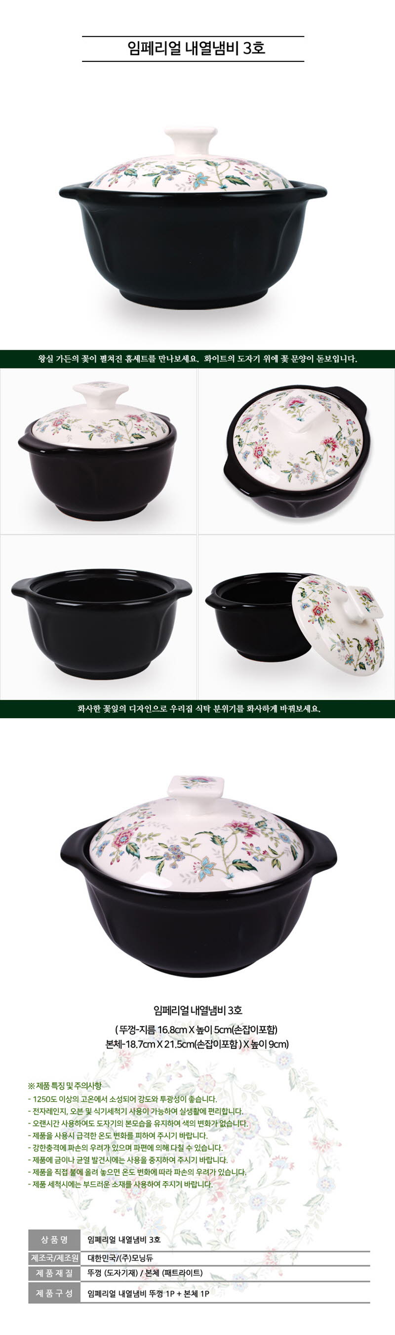 임페리얼 내열찜기 3호 상세이미지
