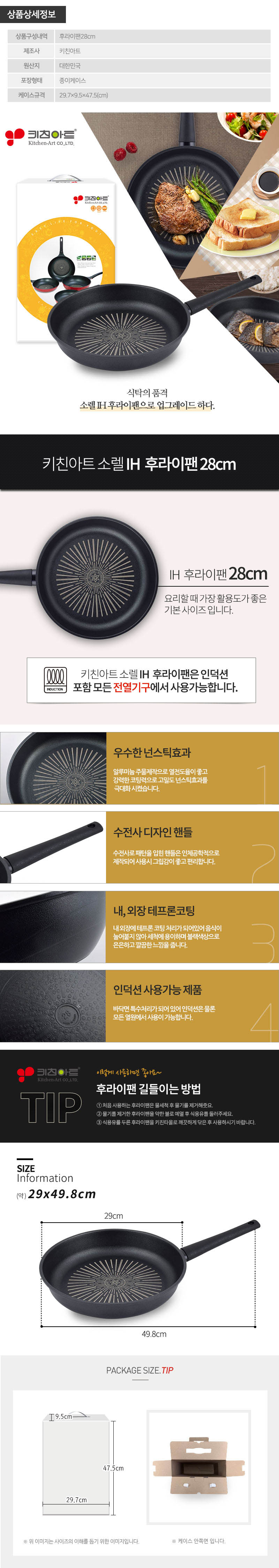 키친아트 소렐IH후라이팬28cm 1P 상세이미지
