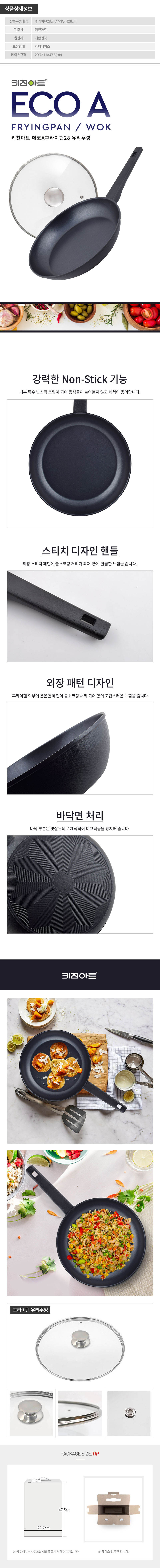 키친아트 에코A후라이팬28 유리뚜껑(2종) 상세이미지