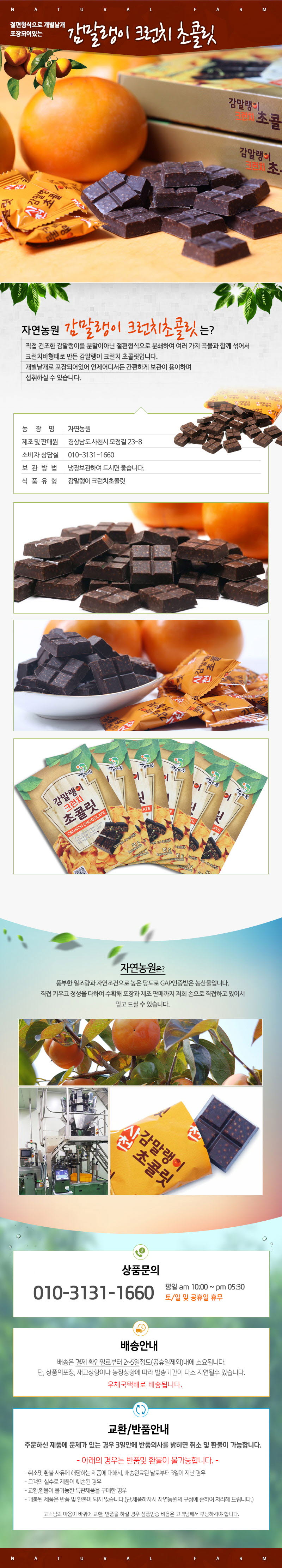 사천감마루 감말랭이초콜릿 81g 6박스(1세트) 상세이미지