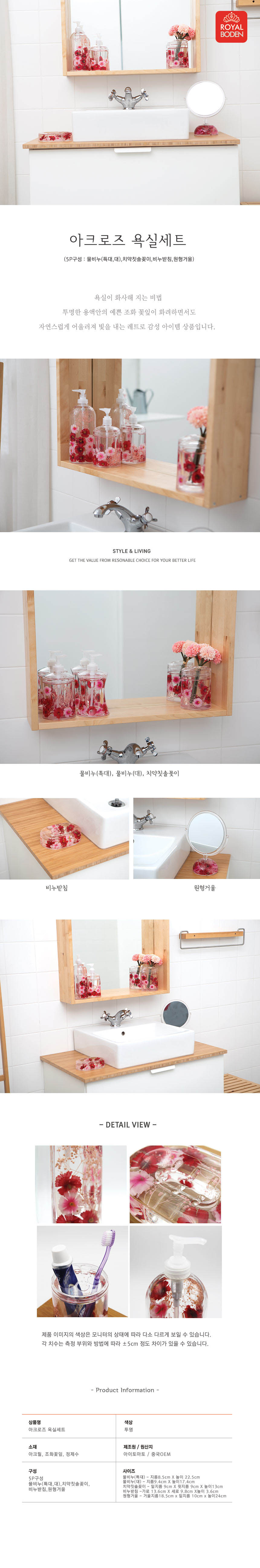 토토리빙 아크로즈 욕실세트 상세이미지