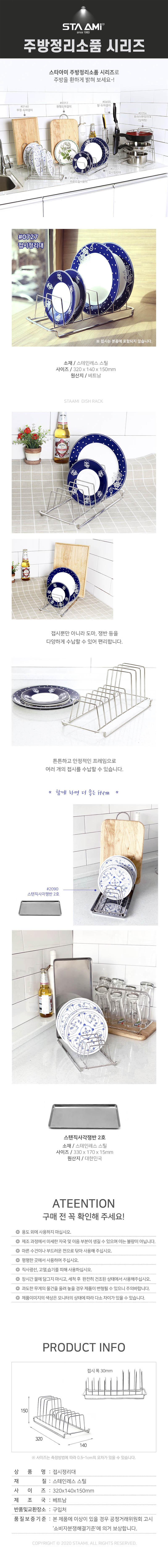 스타아미 접시정리대 상세이미지