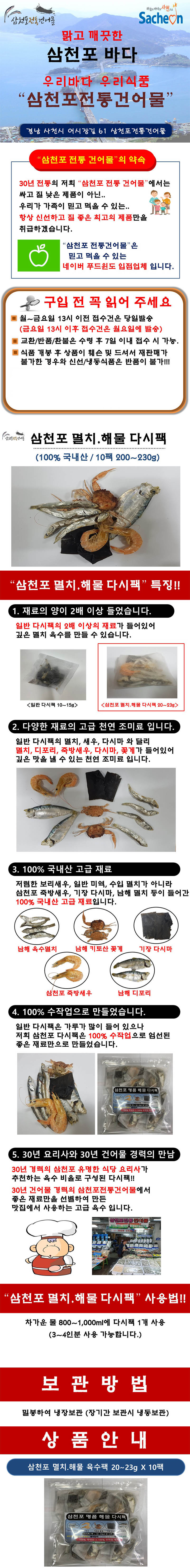 삼천포 멸치. 해물 고급 다시팩 (10팩 세트 200~230g) 상세이미지