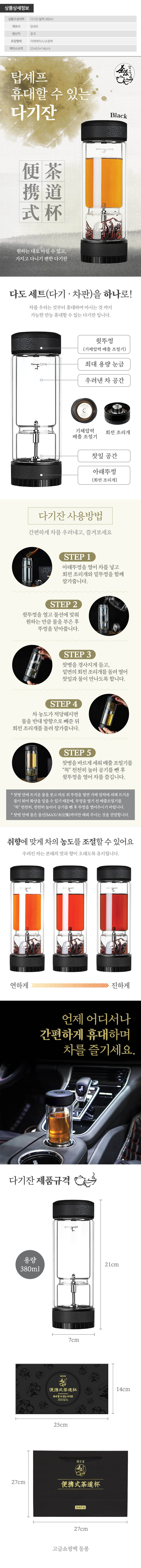 탑셰프 휴대할수있는다기잔(블랙)1P 상세이미지