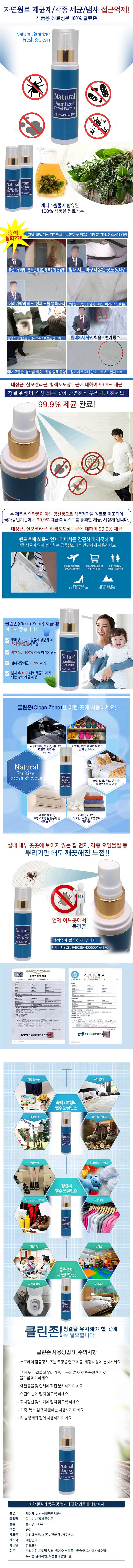 깔끄미 클린존 (생활공간_제균,세정,소독) 휴대용 100ml 상세이미지