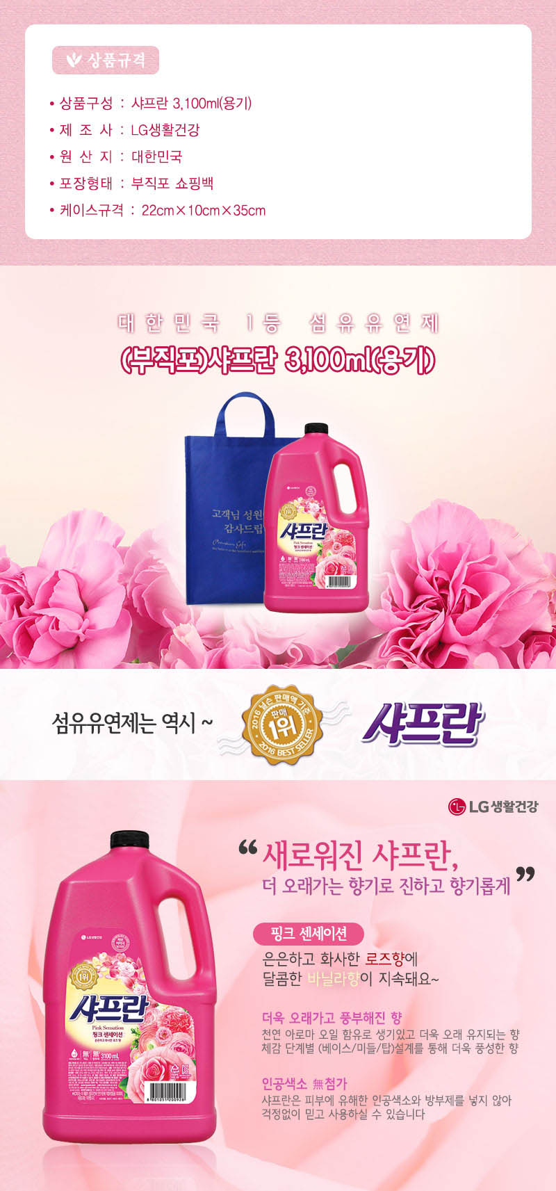 (부직포가방)엘지 샤프란3,100ml(용기) 상세이미지